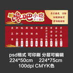 小吃店海報卡布燈箱發(fā)光門頭設計