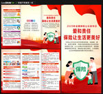 全國保險公眾宣傳日三折頁