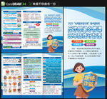 全民反詐在行動(dòng)集中宣傳月三折頁(yè)