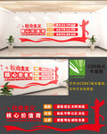 社會主義核心價值觀文化墻