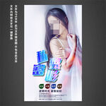 私密整形海報