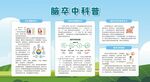 腦卒中科普宣傳欄