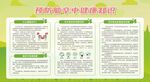 預(yù)防防治腦卒中宣傳欄