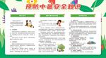 夏季防中暑安全知識(shí)