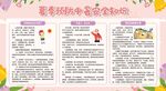 春季幼兒食品安全小貼士