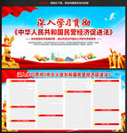 民營經(jīng)濟促進法
