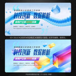 科技運(yùn)營banner