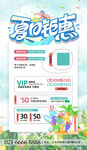 夏日清涼優(yōu)惠促銷海報(bào)