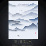 寫意山水