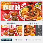 螺螄粉