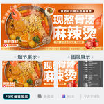 麻辣燙