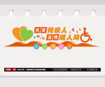 關愛殘疾人文化墻