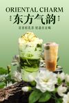 茉莉花茶飲品促銷活動(dòng)海報(bào)