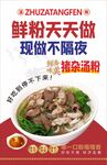 豬雜湯粉
