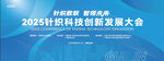 針織會(huì)議主KV