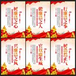 黨風(fēng)廉政建設(shè)
