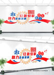 紅色引擎企業(yè)黨建文化墻