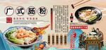 廣式腸粉背景墻