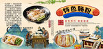 特色腸粉背景墻