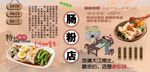 廣式腸粉背景墻