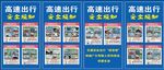 高速出行安全須知