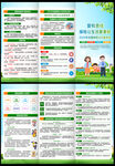全國保險公眾宣傳日三折頁