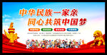 民族團(tuán)結(jié)宣傳海報