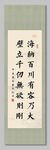 海納百川 裝飾畫(huà)掛畫(huà)