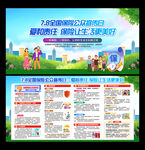 全國保險公眾宣傳日