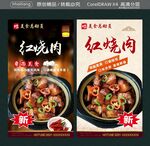 紅燒肉