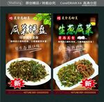 咸菜拼盤生蔥咸菜