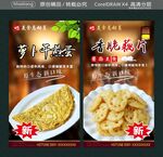 蘿卜干煎蛋  香脆藕片