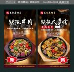 鐵板牛肉 鐵板大雜燴