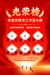 企業(yè)員工光榮榜