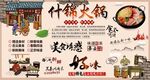 什錦火鍋