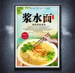 漿水面