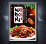 回鍋肉