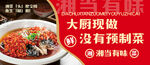 大廚現(xiàn)做美味海鮮魚頭