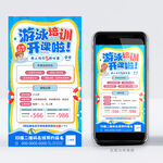 游泳培訓