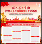 中華人民共和國民營經濟促進法