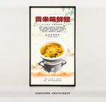 貢米燉鮮鮑