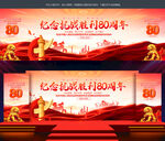 抗日戰(zhàn)爭勝利80周年