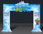冰雪世界拱門