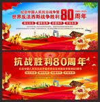 紀(jì)念抗戰(zhàn)勝利80周年