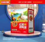 烤鴨蛋包裝 咸鴨蛋禮盒