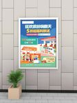 銀行促銷海報(bào)展示