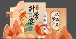 升學(xué)宴 