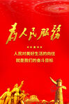 紅金矢量為人民服務(wù)字體
