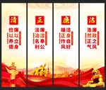 清正廉潔