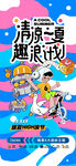 夏日活動 